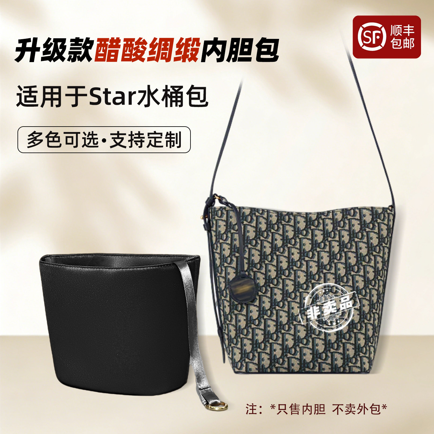 适用于Dior迪奥star水桶包内胆小号发财桶拉链分隔内衬包撑袋轻薄