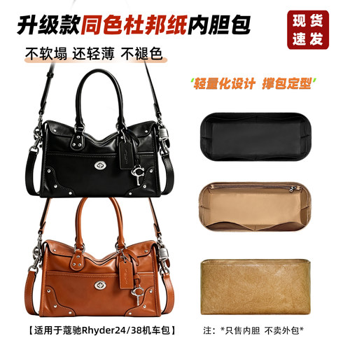 Rhyder24/38机车包内胆包杜邦纸