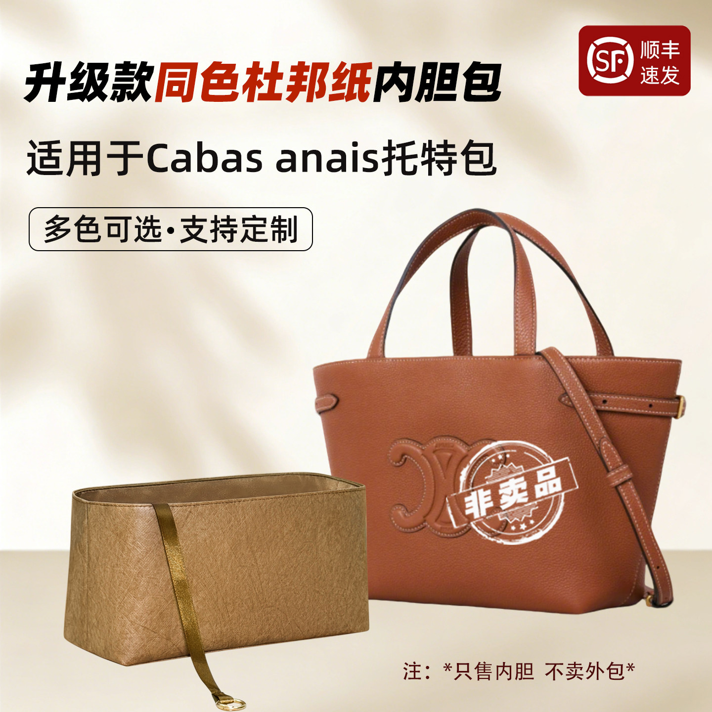 CABASanais托特包内胆包