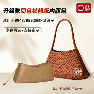 适用Dragon Diffusion8943内胆包8892编织龙包杜邦纸收纳内衬袋轻