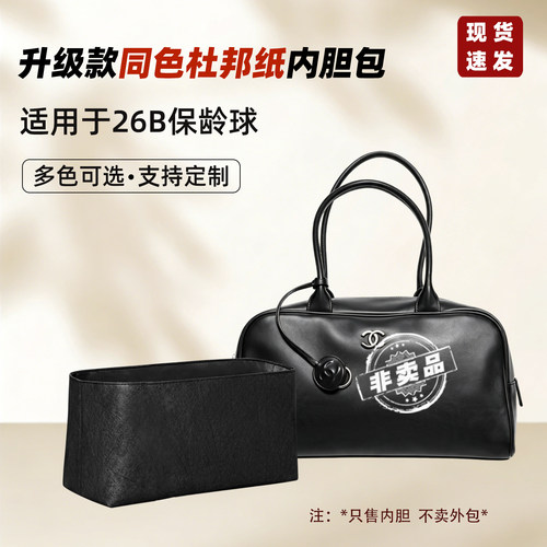 26B保龄球mini内胆包收纳中号