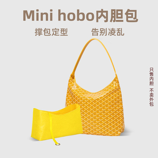 宛乐杜邦纸适用Goyard戈雅hobo mini内胆包boheme狗牙轻薄包中包