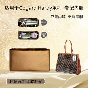 宛乐 适用戈雅Goyard Hardy小号包袋内胆包尼龙轻收纳内衬整理撑