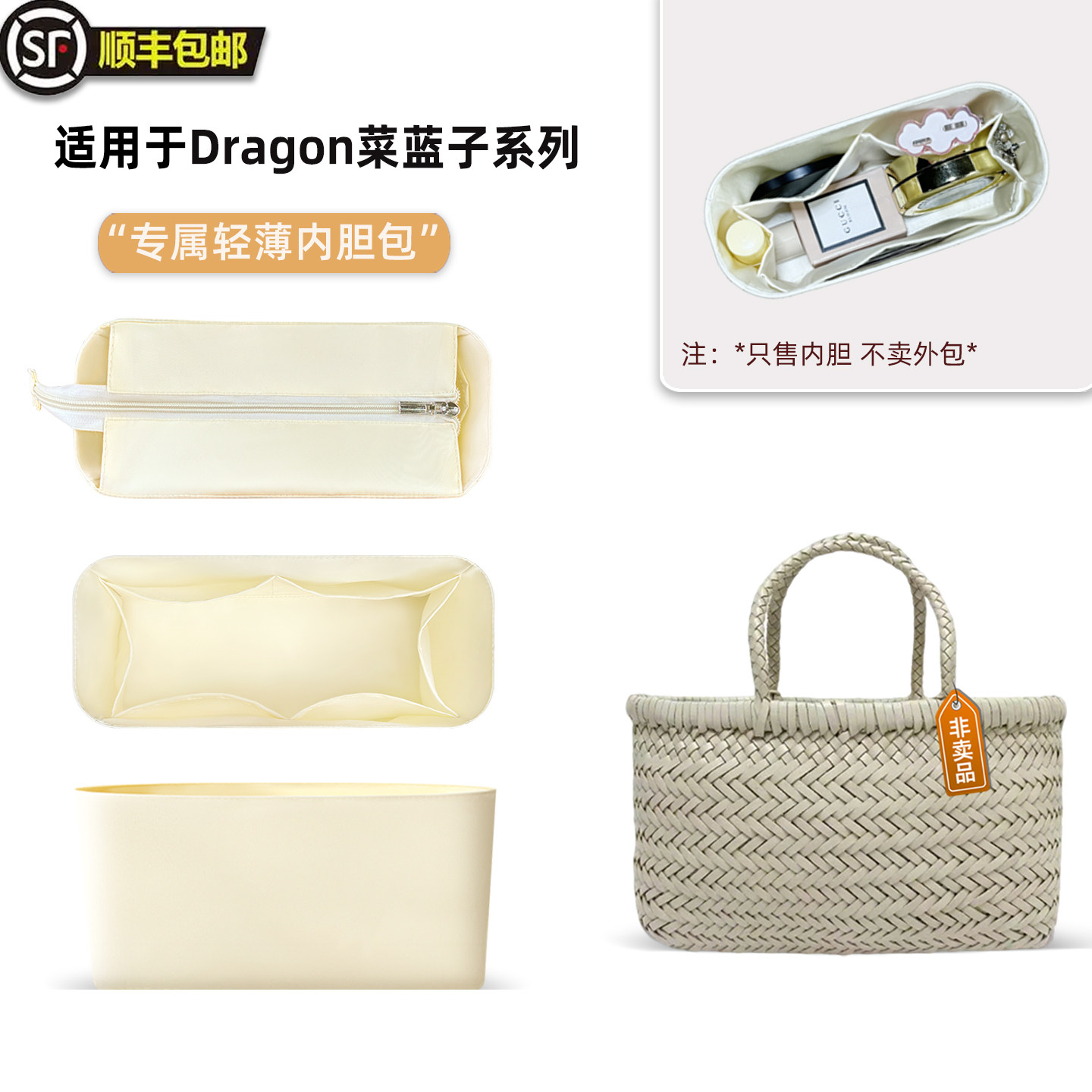宛乐 适用Dragon Diffusion8811菜篮子8809编织8855内胆包衬轻薄图片