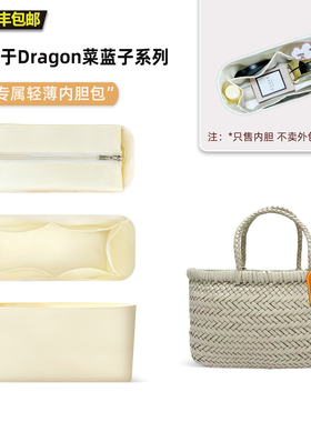 宛乐 适用Dragon Diffusion8811菜篮子8809编织8855内胆包衬轻薄
