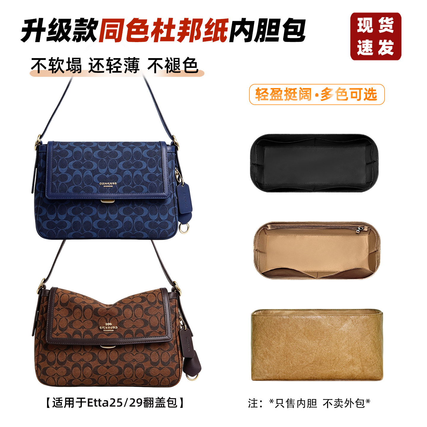 etta2529翻盖包内胆包撑杜邦纸