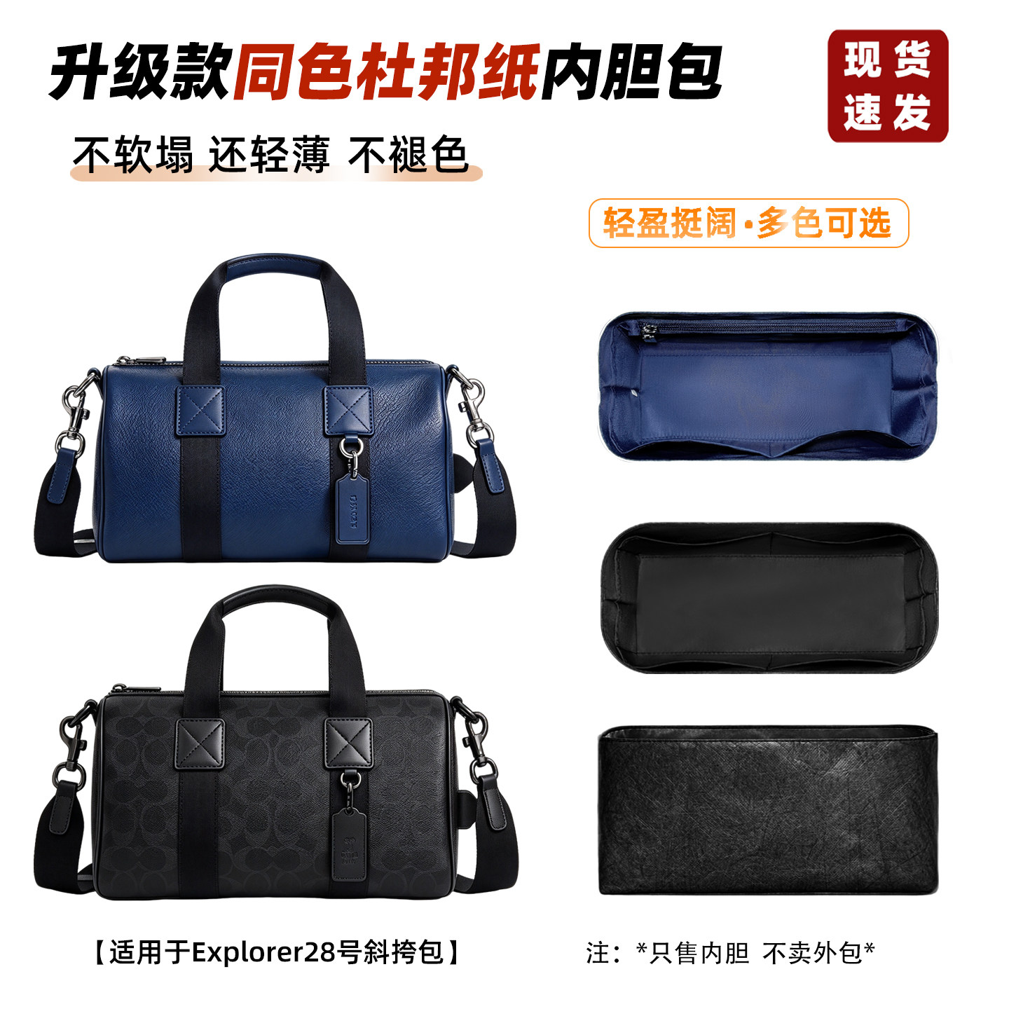 Explorer28号斜挎包内胆波士顿包