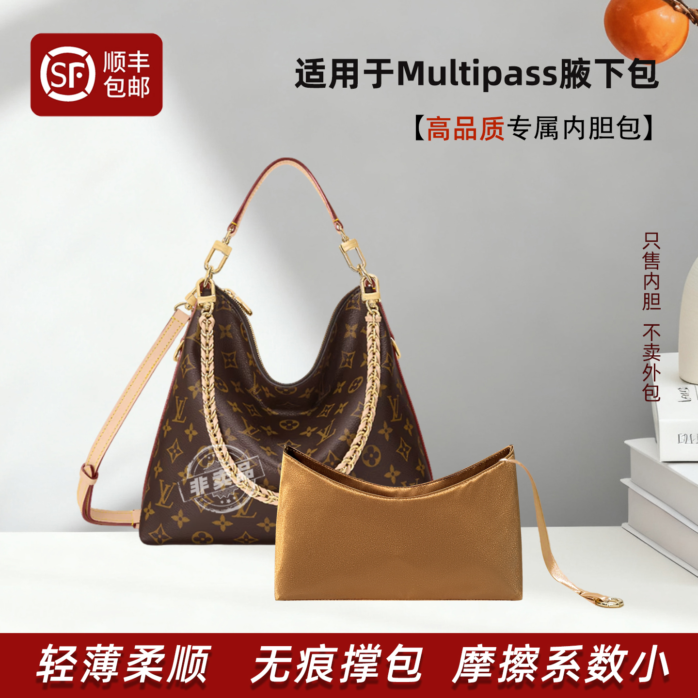 Multipass腋下包内胆轻薄