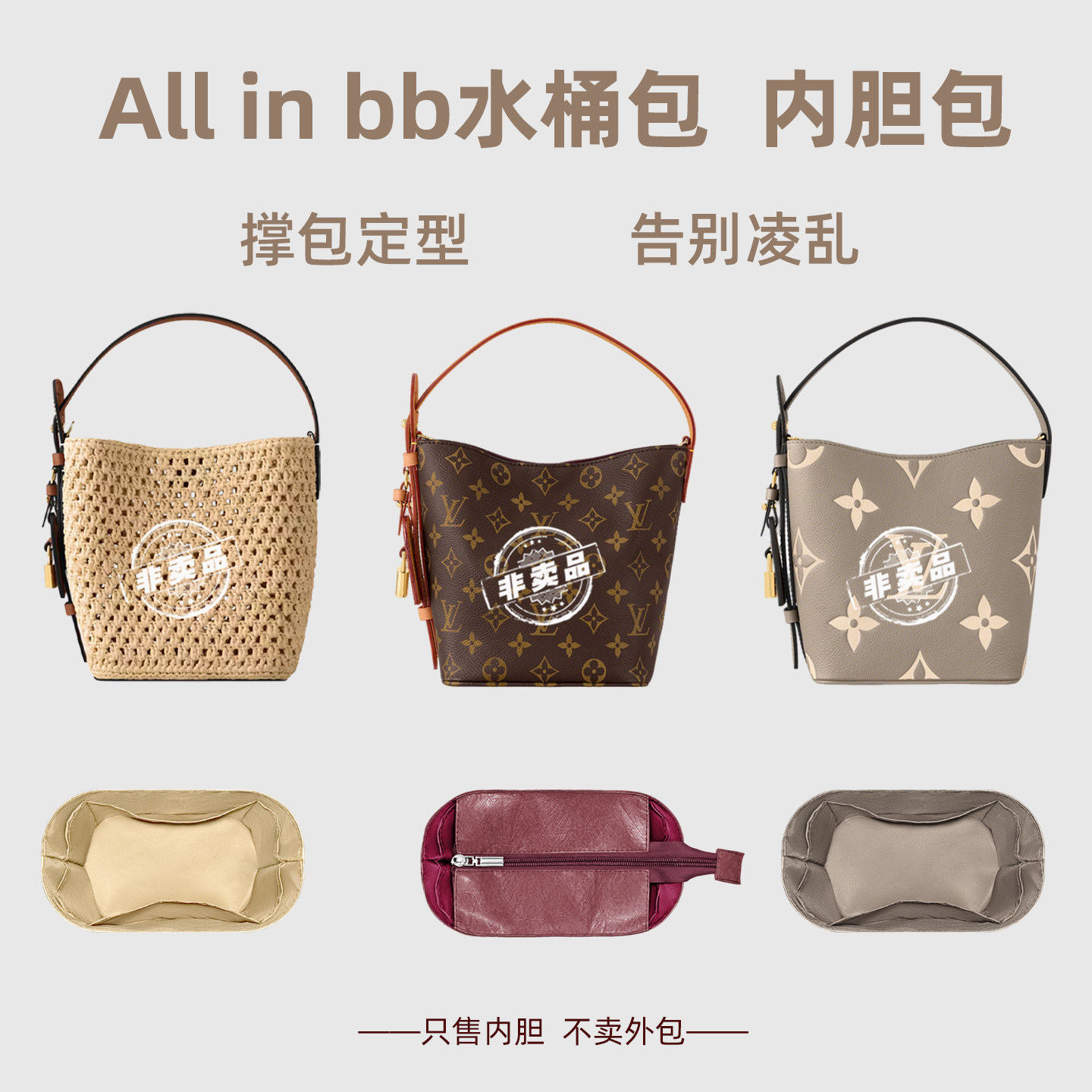 Allinbb拉菲草水桶轻薄内胆包