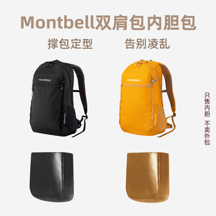 宛乐杜邦纸适用Montbell蒙特贝利10L双肩书包13L内胆15L轻薄内袋