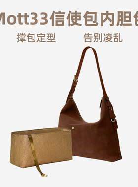 宛乐杜邦纸适用于Coach蔻驰Mott33信使包内胆包轻薄防水撑包内袋