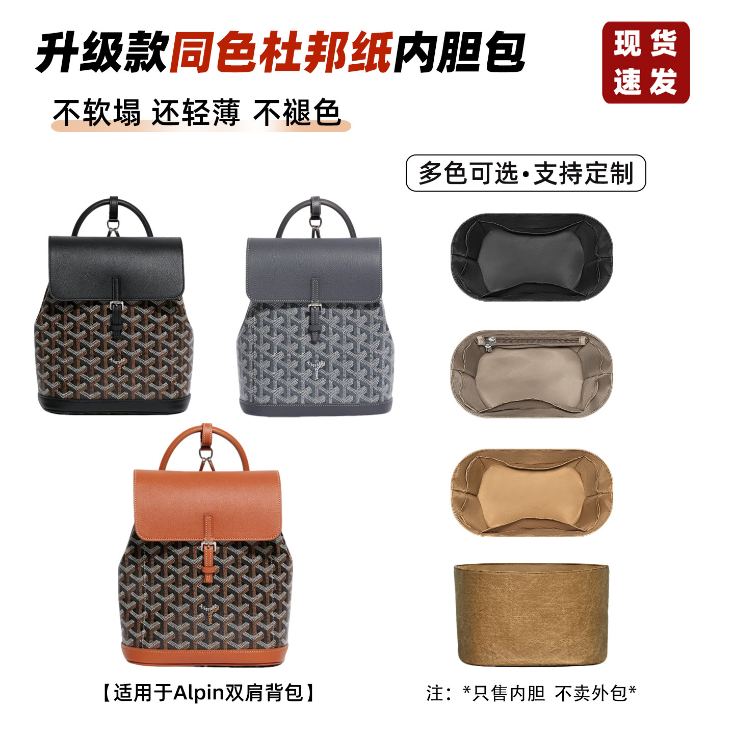 现货适用于戈雅Goyard Alpin双肩背包内胆mini中号狗牙书包内衬袋