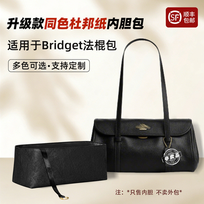 Bridget系列内胆包撑收纳