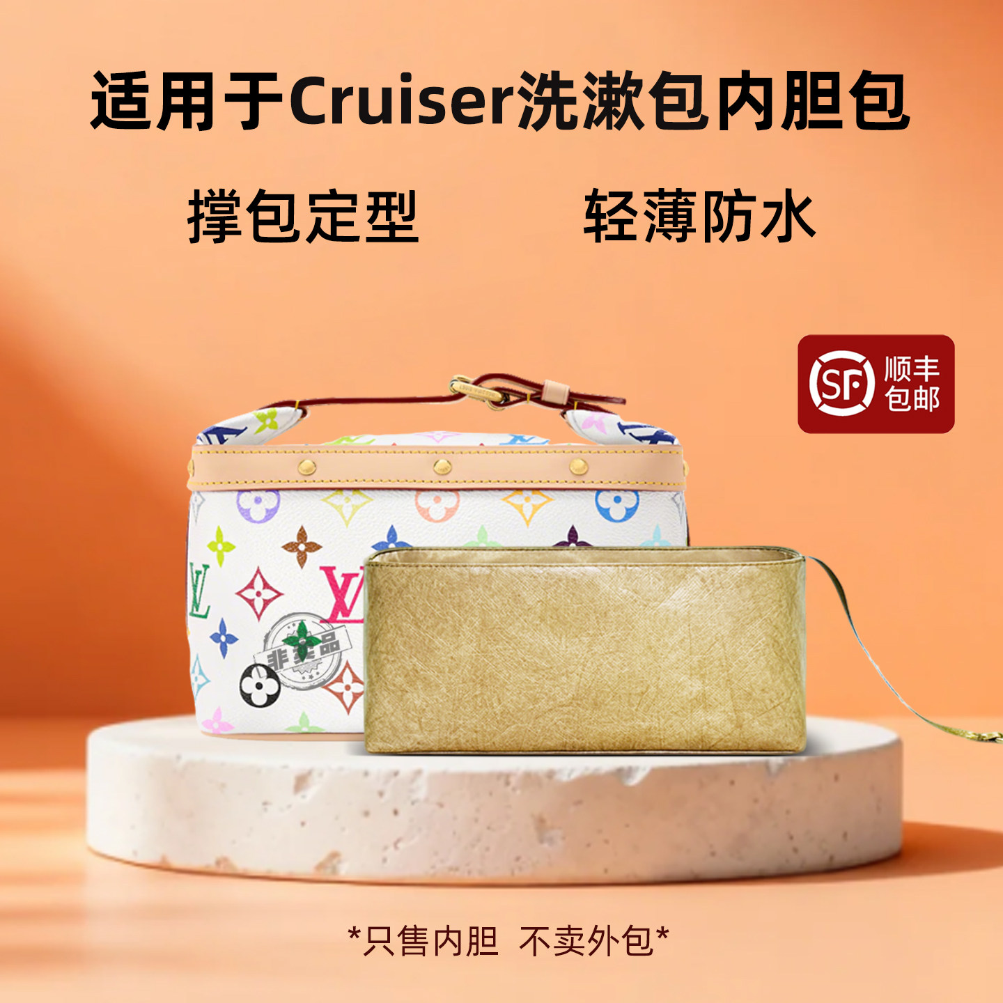 Cruiser洗漱包内胆包内衬袋