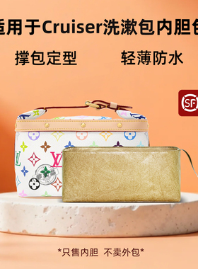 宛乐杜邦纸适用于lv Cruiser洗漱包内胆包白三彩化妆包轻薄内衬袋