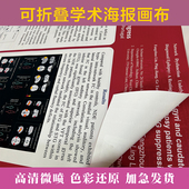 定制海报 学术会议海报展会宣传油画布poster毕业海报打印