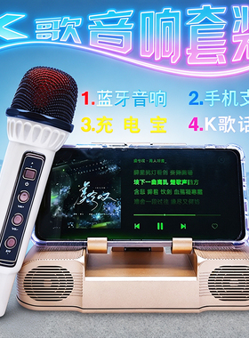 多功能三合一手机支架充电宝带蓝牙音响移动电源话筒K歌音箱套装