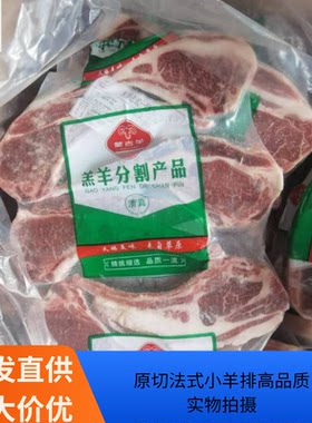 法式羊排原切战斧烤肋排内蒙古新鲜羊肉冷冻羔羊羊排烧烤香煎羊排