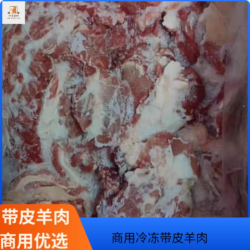 带皮羊肉冷冻去骨羊肉烧烤羊肉汤食材商用带皮生羊肉整件20斤