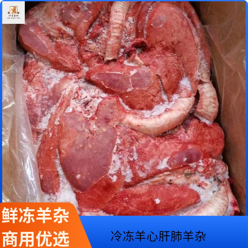 羊心肺新鲜冷冻羊心羊下水羊心肺羊杂