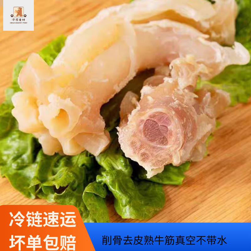 现煮黄牛新鲜牛蹄筋九成熟纯牛筋烧烤串串食材商用无水原味牛蹄筋