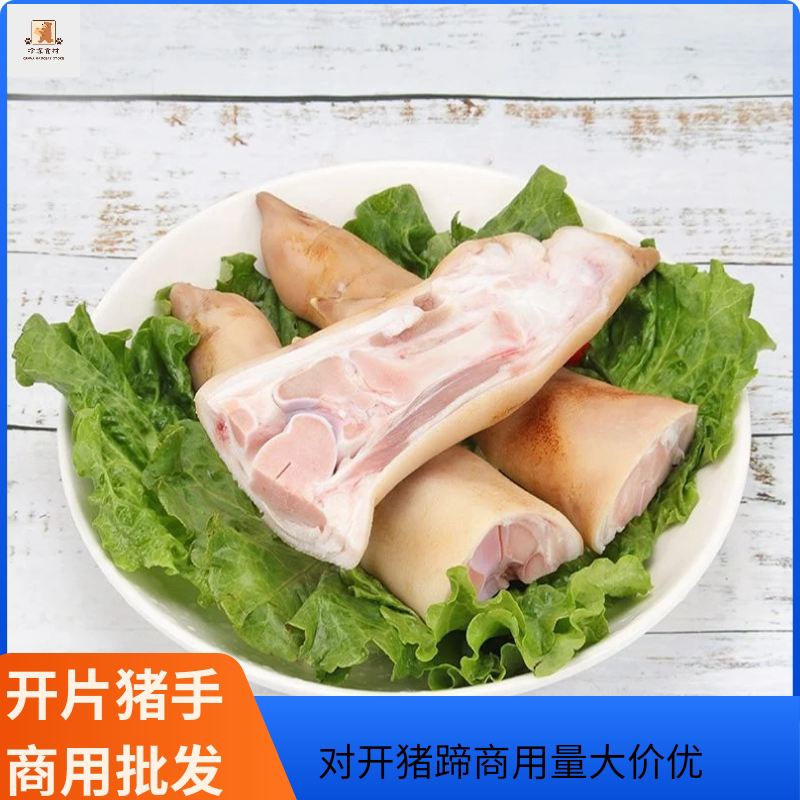 新鲜冷冻生鲜猪蹄 开片猪蹄 猪生猪肉