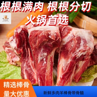 内蒙古带肉羊棒骨 肉筒骨 多肉满髓羔羊原切新鲜冷冻商用羊棒骨