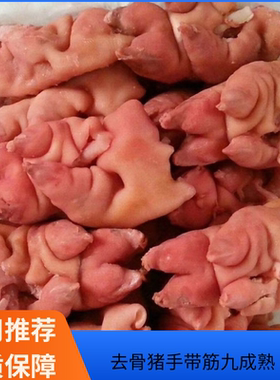 去骨带筋猪蹄九成熟猪手冷冻猪蹄卤菜店食材饭店餐厅烧烤商用批发