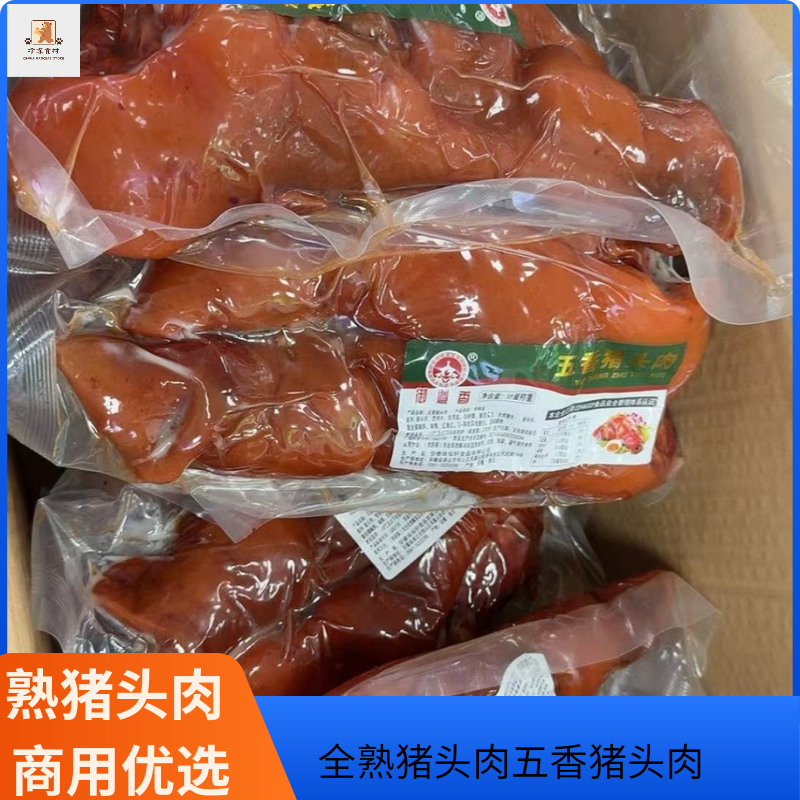 卤猪头肉五香猪脸肉无汤汁去骨猪头肉熟猪脸猪拱嘴卤菜店商用