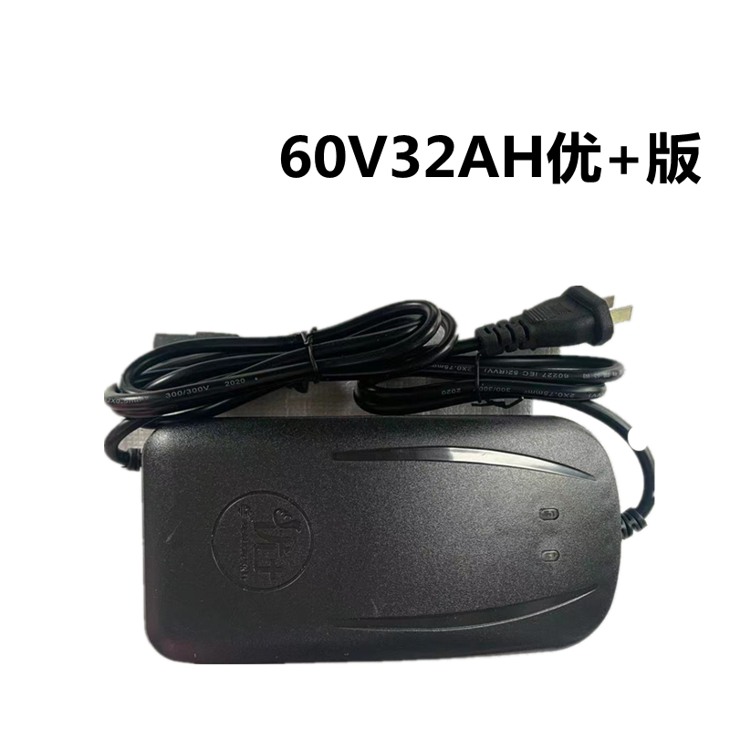 东升电动车充电器60V32AH通用充电器智能电瓶车充电器电动三轮车