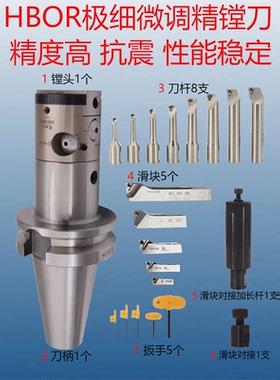 高精度HBOR50/63极细微调精镗刀镗孔器套装BT40BT50台湾镗头0.002