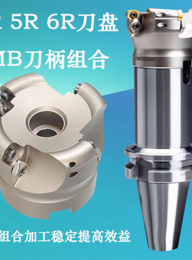 EMR5R圆鼻刀盘6R面铣刀盘抗震加硬BT50bt40FMB刀柄刀盘组合套装