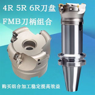 EMR5R圓鼻刀盤6R面銑刀盤抗震加硬BT50bt40FMB刀柄刀盤組合套裝