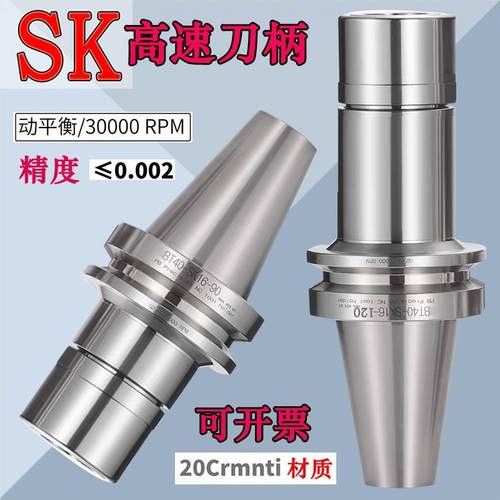 bt40SK0610131620高速刀柄