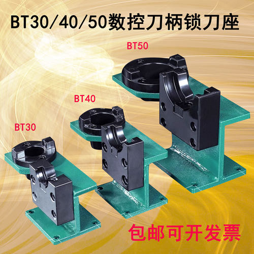 BT30/BT40/BT50锁刀座刀柄拆紧架