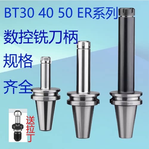 铣刀柄BT4050铣刀加长杆ER刀夹头