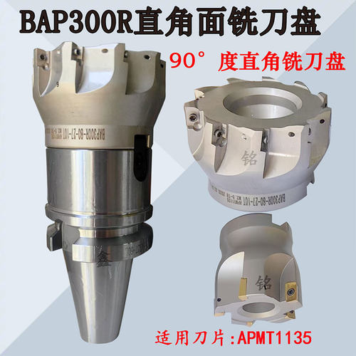FMB刀柄BAP300R-40/63/80/铣刀盘