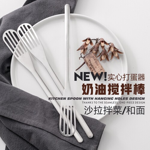 搅拌勺搅拌棒打蛋器沙拉勺