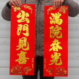 新年春节烫金铜版纸中号珲春出门见喜四字对联满院春光大门贴春联