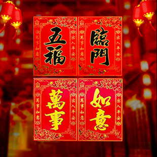 新年福建四字四言门诗门页门芯对联窗户门叶大门门贴春节装饰品