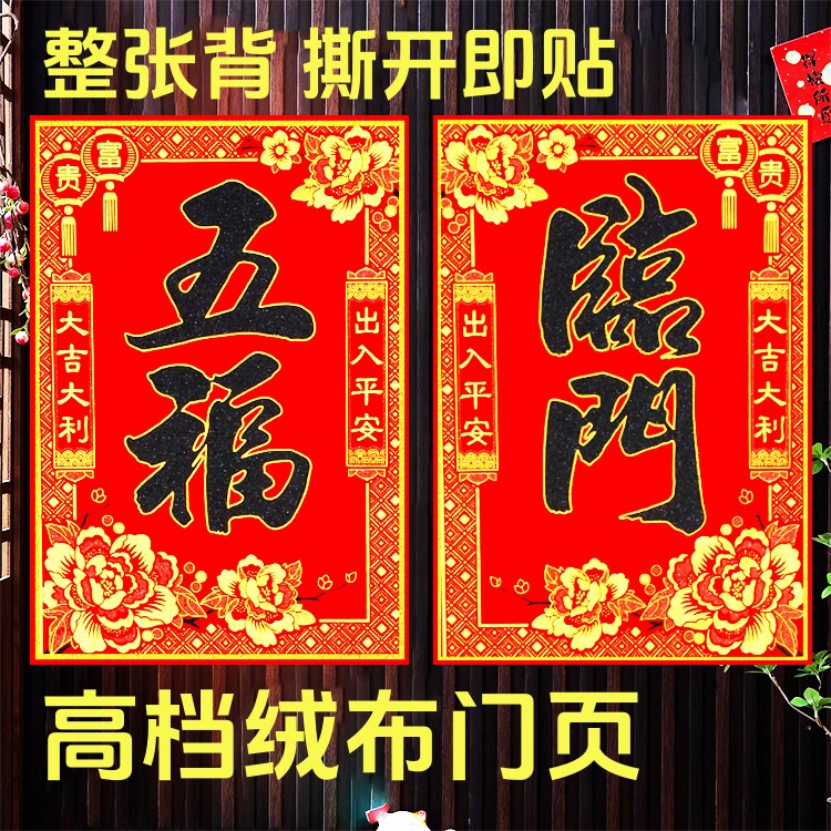 2026马年四字门页对联春节门叶门诗大门春联门联福字门贴新年装饰,节庆用品/礼品,对联,淘宝优惠券,粉丝福利购,淘宝优惠卷