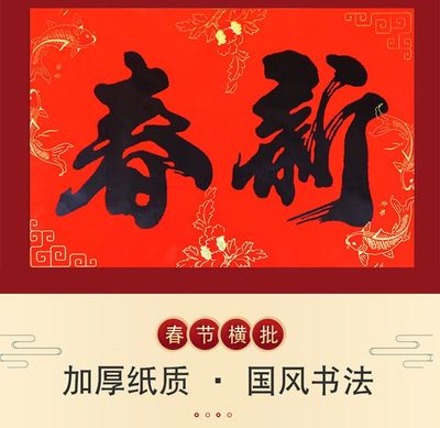 2026新年新款二字新春书法大横批春联门贴广东广西家用大横额鸿福