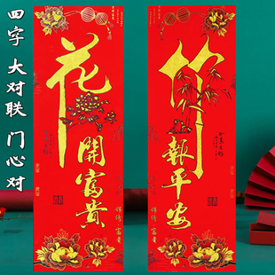 过新年四字门心大对联门迎百福户纳千祥金字大门春联门贴竹报平安