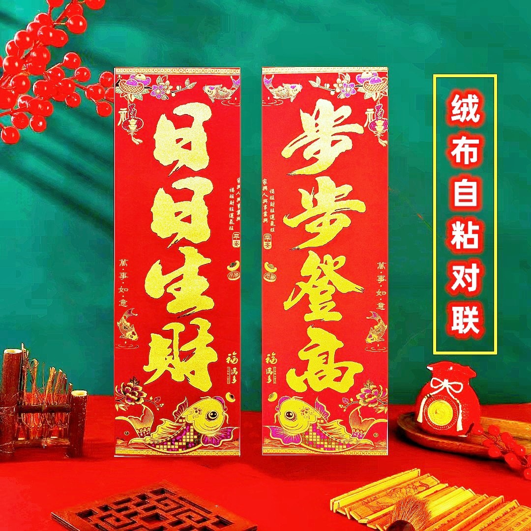 2026新年新款高档绒布烫金四字四言门心对联大门自粘背胶门联春联