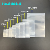 五金配件封口袋 袋 30丝特厚透明自封袋 海产品密封袋大号药材包装