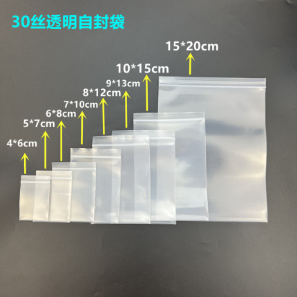 30丝特厚透明自封袋 海产品密封袋大号药材包装袋 五金配件封口袋