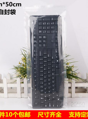 20*50*12丝透明加厚自封袋手幅密封袋键盘包装袋长条形塑料袋10个