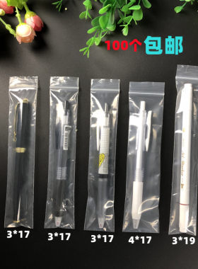 细长加厚透明自封袋马克笔