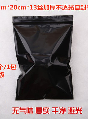 PE7号15*20*13丝加厚不透光黑色自封袋 有颜色包装袋 避光袋100个