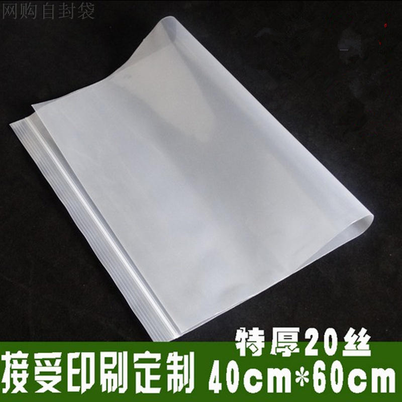PE14号40*60*20丝透明加厚自封袋服装防尘袋包装袋食品密封袋10个